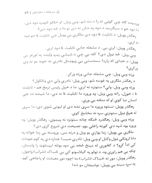 پل سوخته - نمونه سوم - جزیره کتاب های الکترونیکی